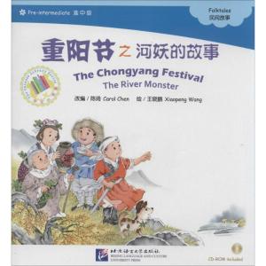 正版新书]重阳节之河妖的故事(准中级.民间故事)王晓鹏9787561