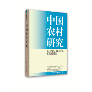 正版新书]中国农村研究2018年卷下-(2018年卷下)徐勇978752034