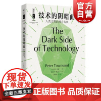 技术的阴暗面/人类文明的潜在危机 哲人石丛书珍藏版彼得汤森上海科技教育出版社技术发展的正负面影响潜在危险