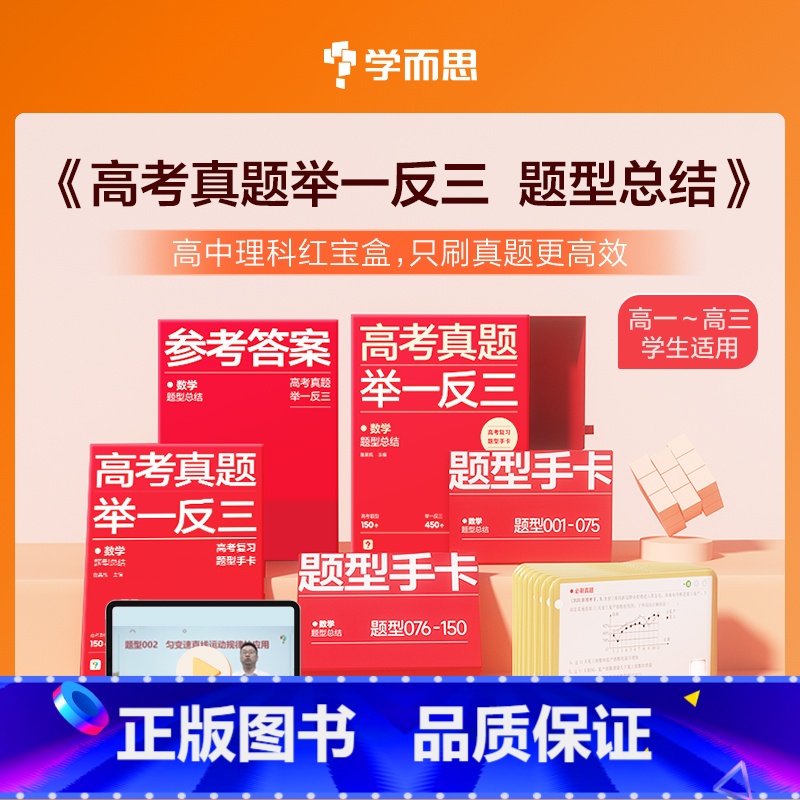 物理+生物 高中通用 [正版]双十一狂欢继续2023新版高考真题举一反三题型总结数学物理生物化学高中高一高二高三年级期中