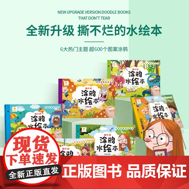 撕不烂涂鸦水绘本 全6册 0-6岁 蓝山 编著 手工游戏