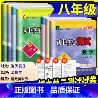 语文人教版+数学浙教版+英语人教版+科学浙教版 八年级下 [正版]孟建平初中单元测试八年级上册下册语文数学英语科学历史与