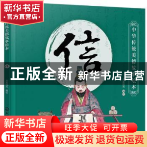 正版 中华传统美德故事绘本-信 央美阳光 化学工业出版社 9787122