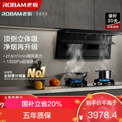 老板(Robam)烟灶套装[小黑翼D1P] 27m³超薄顶侧双吸 烟灶套餐27A15-D1P+57BX(天然气)