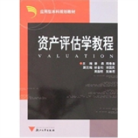 正版新书]资产评估学教程-D二版潘晶9787308051873