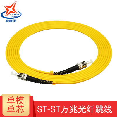 辉宏时代单模万兆光纤跳线尾纤电信级ST-ST单芯100米