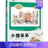 小猪呆呆 [正版]小猪呆呆 注音版 许诺晨 著 魏虹 绘 注音读物 少儿 新疆青少年出版社 图书