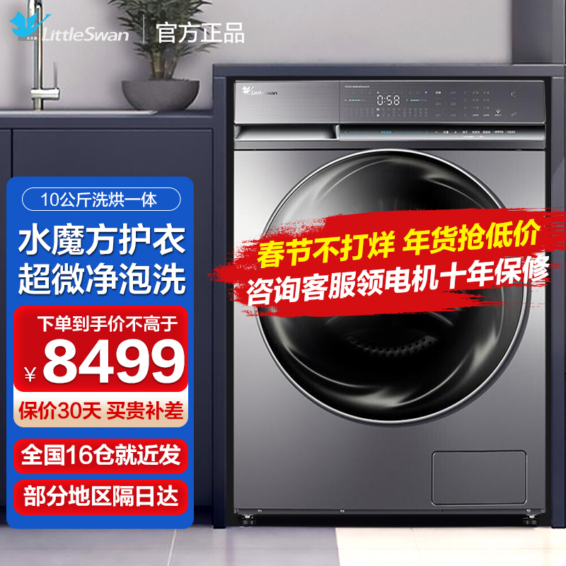 TD100-1636WMUIADT滚筒洗衣机全自动洗烘一体家用变频10公斤 水魔方超微净泡