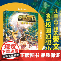 影子图书馆 变形学校 7-12岁儿童文学故事小学生课外阅读童书少儿故事书籍少年儿童文学读物学生阅读书目正版