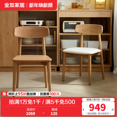 全友家居 实木餐桌椅现代简约原木风餐椅家用餐厅软包靠背椅子