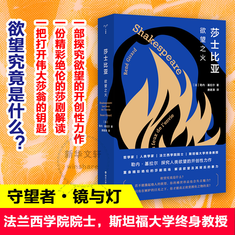 音像莎士比亚 火(法)勒内·基拉尔