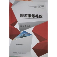 正版新书]旅游服务礼仪/李聪李聪9787564836269