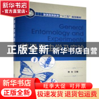正版 普通昆虫学及实验 樊东 化学工业出版社 9787122142993 书籍