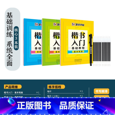 楷书-[基础训练,系统全面]核心3本(赠褪色笔) [正版]楷书字帖练字成年男生大学生荆霄鹏行楷女生字体字体漂亮手写体成人