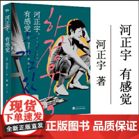 正版新书 [全彩图印刷] 河正宇有感觉 韩国影视演河正宇,有感觉 武汉大学出版社