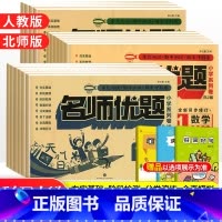 数学[北师版] 六年级下 [正版]名师优题一二三四五年级上册下册同步测试卷语文数学英语全套人教北师版 小学123456同