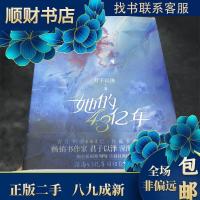 正版新书]她的4.3亿年(上、下)君子以泽9787554309032