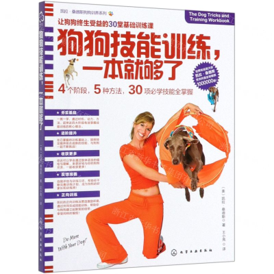 [M]狗狗技能训练一本就够了/凯拉·桑德斯狗狗训养系列-9787122351623