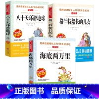 [三册]八十天+格兰特船长+海底两万里 [正版]海底两万里名师导读带批注无障碍精读版立人编天地出版社三年级四年级五六年级