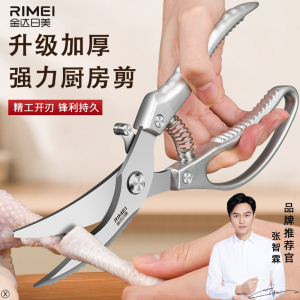金达日美厨房剪刀家用不锈钢鸡骨骨头杀鱼强力多功能专用剪X8169 加厚强力厨房剪刀（鸡鸭鱼烤肉等） 【自动回弹+安全锁扣】金达日美