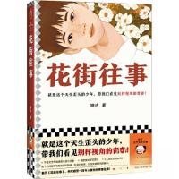 正版新书]花街往事读客文化 出品;路内9787532182893