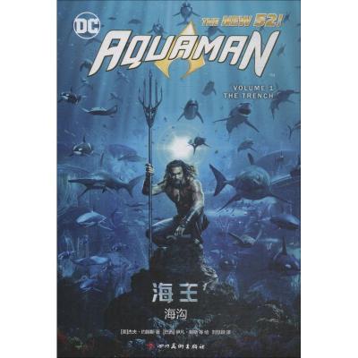 正版新书]海王 1 海沟杰夫·约翰斯9787541082252