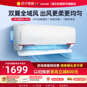 统帅(Leader)空调海尔智家出品 1.5匹新一级元气 变频冷暖空调挂机KFR-35GW/05LKG81TU1