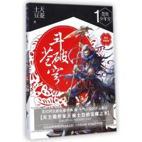 正版新书]斗破苍穹(1莫欺少年穷精装典藏版)天蚕土豆97873051362