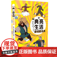 “典”亮生活:图说民法典 最高人民检察院第六检察厅,法君传媒 中国法治出版社 正版书籍