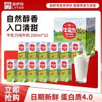 来伊份牛乳力纯牛奶整箱装200ml*12盒灭菌纯牛奶水牛乳早餐代餐