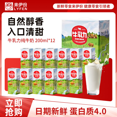 来伊份牛乳力纯牛奶整箱装200ml*12盒灭菌纯牛奶水牛乳早餐代餐