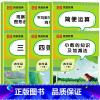 [全6册]数学专项训练 四年级下 [正版]四年级下册语文专项训练全套5册人教版看拼音写词语字词句训练课文内容填空阅读理解