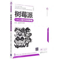 [N]树莓派Linux操作系统移植/计算机科学与技术丛书-9787302599395