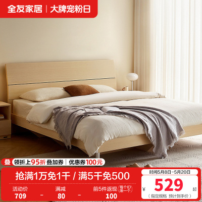 全友家居 简约现代板式床 木纹1.8米1.5米人造板床 卧室成套家具床 床头柜 床垫组合