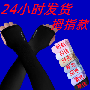 手臂套夏季冰袖女袖套手袖男加肥加大薄款袖套