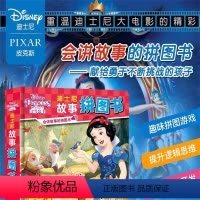 [正版]3本56元任选迪士尼白雪公主益智拼图书 思维游戏训练童话儿童经典故事书3-6-8岁拼音绘本 幼儿启蒙早教认知玩