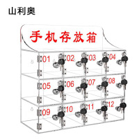 山利奥 带锁手机存放柜透明亚克力寄存柜 12门 个