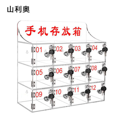 山利奥 带锁手机存放柜透明亚克力寄存柜 12门 个