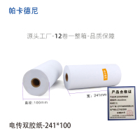 帕卡德尼/双胶流水纸/电传纸/打印纸/针式打印纸 241x100mm