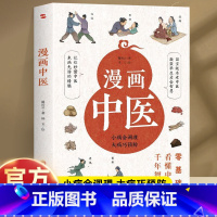 [全2册]漫画中医+面诊手诊脉诊 [正版]漫画中医 零基础看懂中医千年智慧 一学就会中医诊断入门中医自学基础理论书籍大全