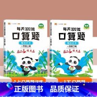 [全2册]每天100道口算 小学一年级 [正版]一年级上下册口算题卡数学思维训练每天100道速算天天练小学生同步练习人教