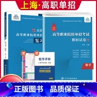 数学[复习书+模拟卷] 高中通用 [正版]兴图上海市2024版高职单招综合素质职业适应性测试辅导资料语数英复习书模拟试卷