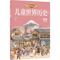 音像儿童世界历史绘本 日本红红罗卜