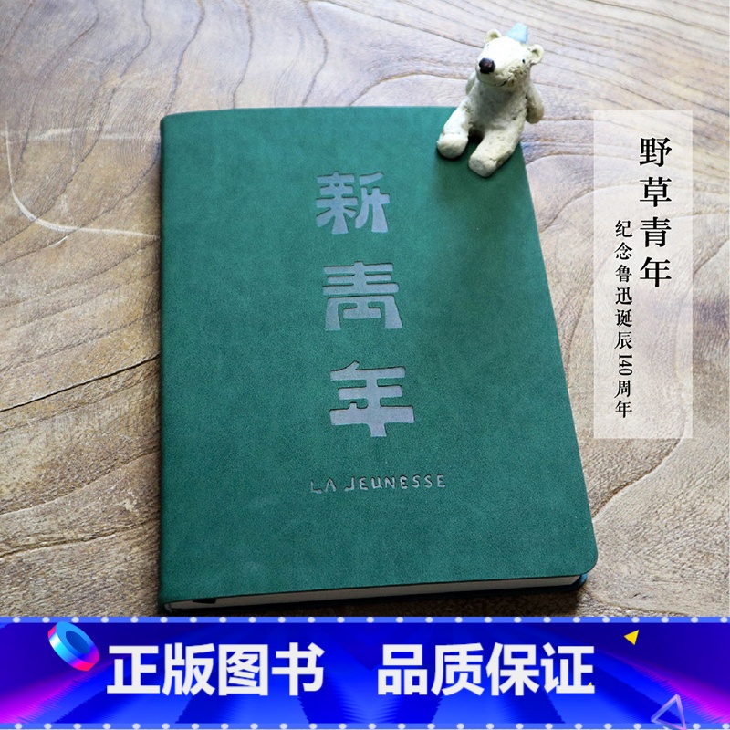 [正版]系列实付99赠礼盒后浪 鲁迅野草青年文创 新青年手账笔记本 觉醒年代五四青年节创意礼物