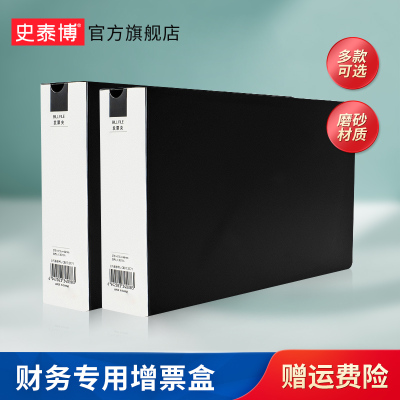 史泰博YD 办公用品 SN0114 增值税发票夹带外壳文件管理多款可选