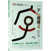 音像一字一世界(6G-H)颜煦之