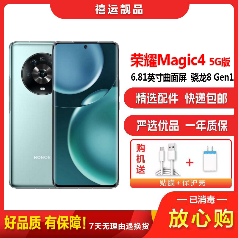 [二手8成新]荣耀Magic4 瓷青 12G+256G全网通安卓手机6.81英寸曲面屏骁龙8Gen1拍照娱乐备用5G手机