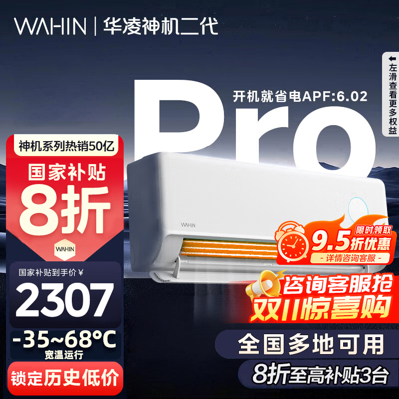[政府补贴享8折]华凌空调神机二代Pro1.5匹超一级能效变频冷暖防直吹温湿双控省电KFR-35GW/N8HE1ⅡPro