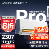 [政府补贴享8折]华凌空调神机二代Pro1.5匹超一级能效变频冷暖防直吹温湿双控省电KFR-35GW/N8HE1ⅡPro
