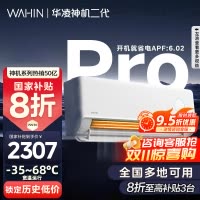 [政府补贴享8折]华凌空调神机二代Pro1.5匹超一级能效变频冷暖防直吹温湿双控省电KFR-35GW/N8HE1ⅡPro